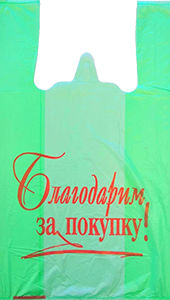 Полиэтиленовый пакет Благодарим за покупку зелено-красный 27+15х47х10 100/5000 в Нижнем Новгороде - купить оптом от производителя ПК Котово Полимер